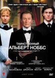Таинственный Альберт Ноббс смотреть онлайн бесплатно