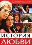 История любви смотреть онлайн бесплатно