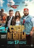 Супер агенты смотреть онлайн бесплатно