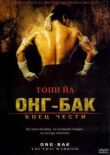 Онг Бак смотреть онлайн бесплатно