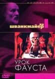 Урок Фауста смотреть онлайн бесплатно