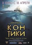 Кон-Тики смотреть онлайн бесплатно