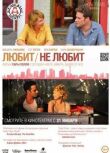 Любит / Не любит смотреть онлайн бесплатно