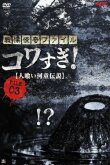 Ужасающие материалы, файл 3: Легенда о каппе-людоеде смотреть онлайн бесплатно