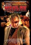 2001 маньяк смотреть онлайн бесплатно