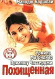 Похищенная смотреть онлайн бесплатно