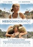 Невозможное смотреть онлайн бесплатно
