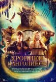 Хроники Панголинов смотреть онлайн бесплатно