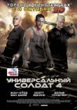 Универсальный солдат 4 смотреть онлайн бесплатно