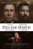 Песня имен смотреть онлайн бесплатно