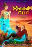 Мой джинн смотреть онлайн бесплатно