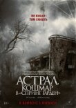 Астрал. Кошмар в «Спринг Гарден» смотреть онлайн бесплатно