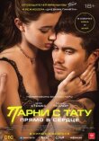 Парни с тату. Прямо в сердце смотреть онлайн бесплатно
