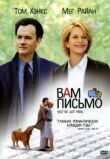 Вам письмо смотреть онлайн бесплатно