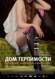 Дом терпимости смотреть онлайн бесплатно