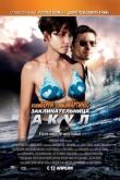 Заклинательница акул смотреть онлайн бесплатно