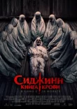 Сиджинн. Книга крови смотреть онлайн бесплатно