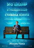 Жизнь Чака смотреть онлайн бесплатно