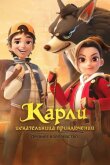 Карли – искательница приключений. Древнее королевство смотреть онлайн бесплатно