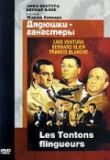 Дядюшки-гангстеры смотреть онлайн бесплатно