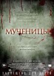 Мученицы смотреть онлайн бесплатно