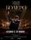 Болеро. Душа Парижа смотреть онлайн бесплатно