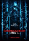 Паранормальные явления: Обитель зла смотреть онлайн бесплатно
