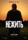 Нежить смотреть онлайн бесплатно