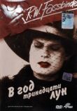 В год тринадцати лун смотреть онлайн бесплатно