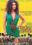 Сексназ капитана Пантохи смотреть онлайн бесплатно
