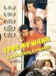 Трое мужчин и младенец в люльке смотреть онлайн бесплатно