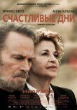 Счастливые дни смотреть онлайн бесплатно