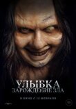 Улыбка. Зарождение зла смотреть онлайн бесплатно