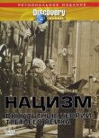 Нацизм: Оккультные теории Третьего рейха смотреть онлайн бесплатно