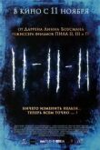11-11-11 смотреть онлайн бесплатно