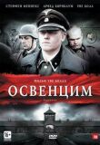 Освенцим смотреть онлайн бесплатно