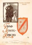 Граф Монте-Кристо смотреть онлайн бесплатно