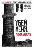 Убей меня, пожалуйста смотреть онлайн бесплатно