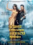 Сани Санскари и Тулси Кумари смотреть онлайн бесплатно