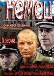 Немец смотреть онлайн бесплатно