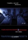 Паранормальное явление 3 смотреть онлайн бесплатно