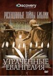 Разгаданные тайны Библии смотреть онлайн бесплатно