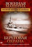 Военная машина Второй мировой войны: США смотреть онлайн бесплатно