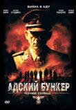 Адский бункер: Черное Солнце смотреть онлайн бесплатно
