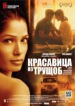 Красавица из трущоб смотреть онлайн бесплатно