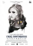 Ужас Амитивилля: Пробуждение смотреть онлайн бесплатно