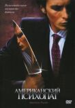 Американский психопат смотреть онлайн бесплатно
