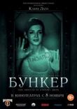 Бункер смотреть онлайн бесплатно