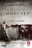Синистер смотреть онлайн бесплатно