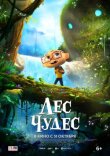 Лес чудес смотреть онлайн бесплатно